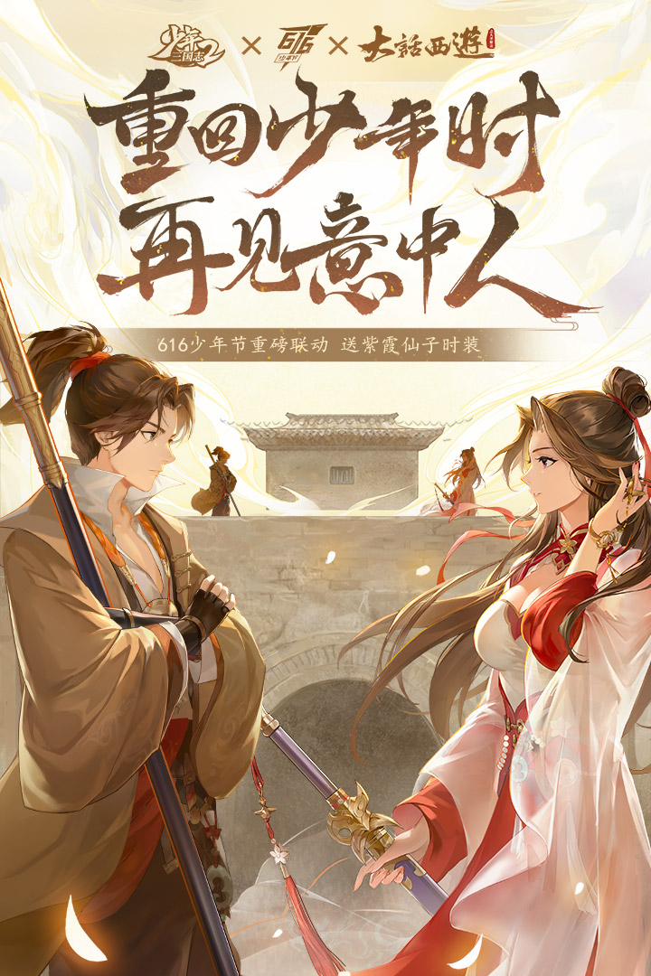 少年三国志2无限充值版0