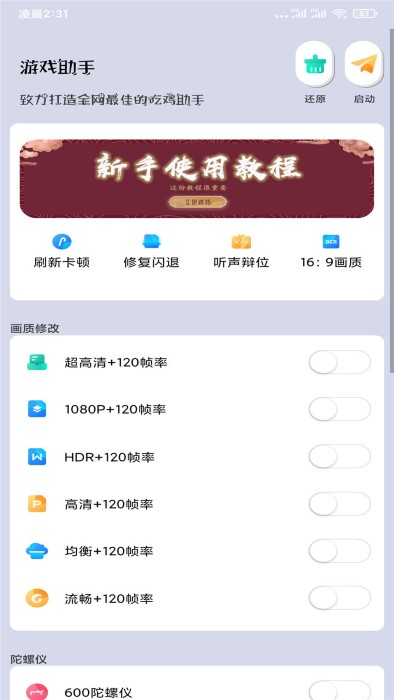 120帧超高清画质助手软件2