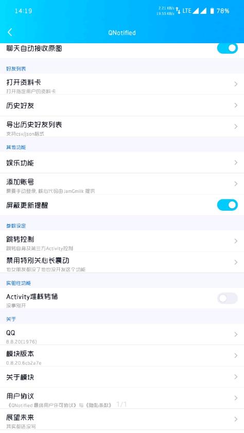 QNotified模块截图1