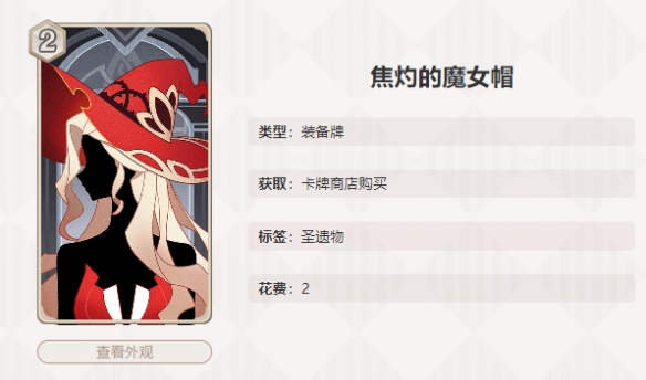 焦灼的魔女帽在哪里刷