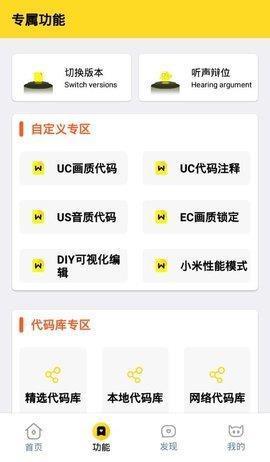 画质怪兽画质助手截图1