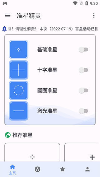 gmhz6cn和平精英瞄准镜截图3