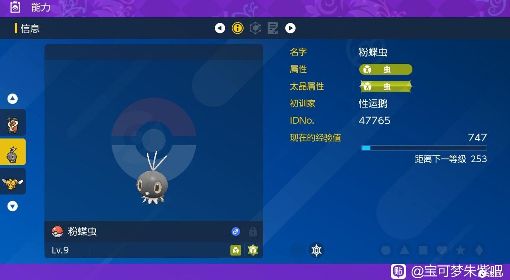 《宝可梦朱紫》粉蝶虫招式分析及打法