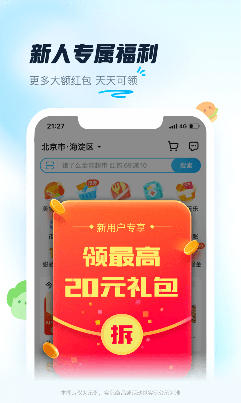 饿了么截图3