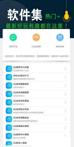 qq自动签到助手下载免费正版3