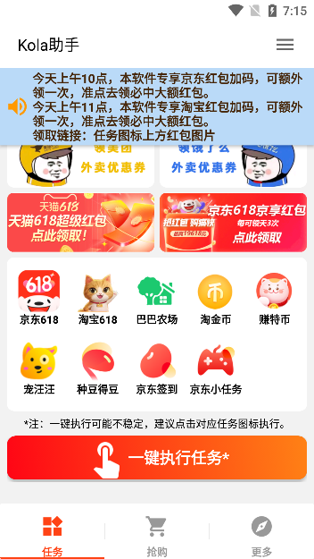 2022淘宝双十一任务助手截图4