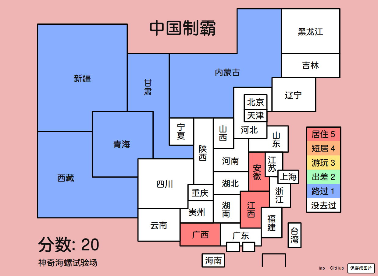 中国制霸生成器截图1