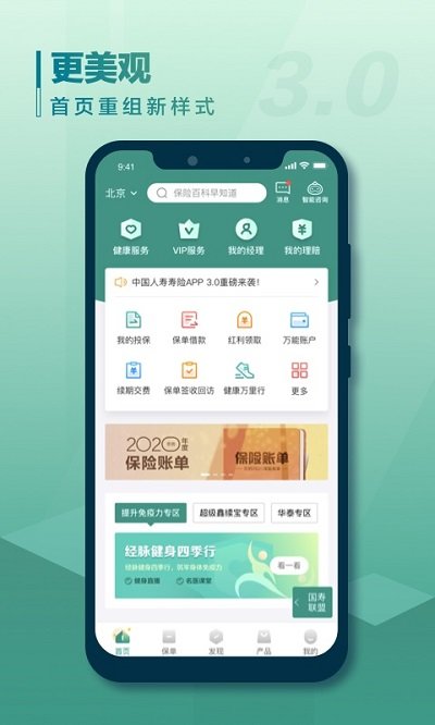 中国人寿寿险截图1