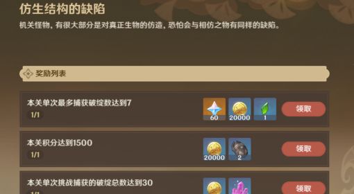 《原神》溢神的论证第三天关卡攻略 原神3.0第三天拍照攻略