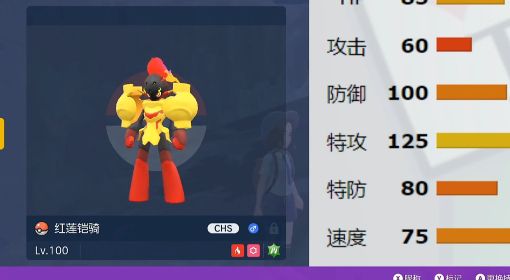 《宝可梦朱紫》红莲铠骑单打玩法教学