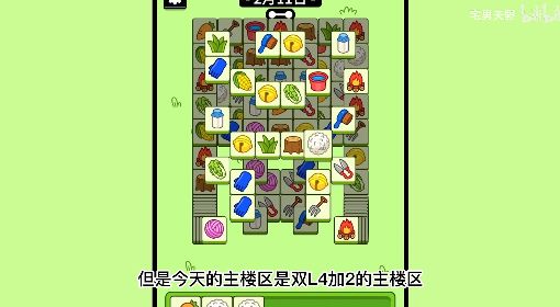 《羊了个羊》羊羊大世界2月11日通关攻略