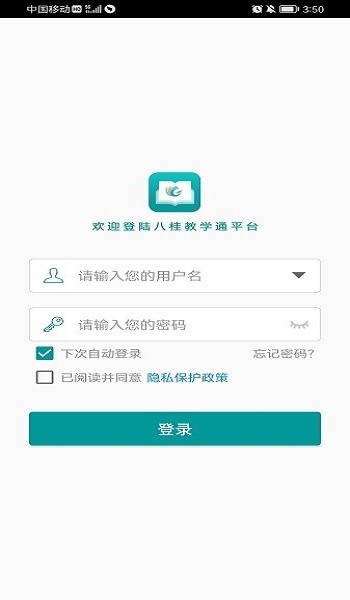 八桂教学通app手机版正版0