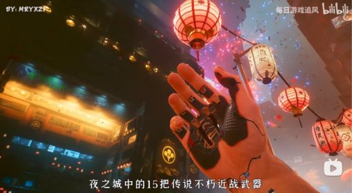 《赛博朋克2077》不朽近战武器获取攻略 赛博朋克2077近战武器怎么获得