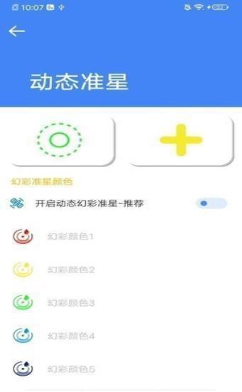 抖音准星大师截图1