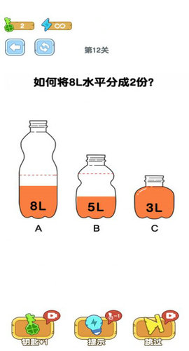 烧脑瓶子截图2