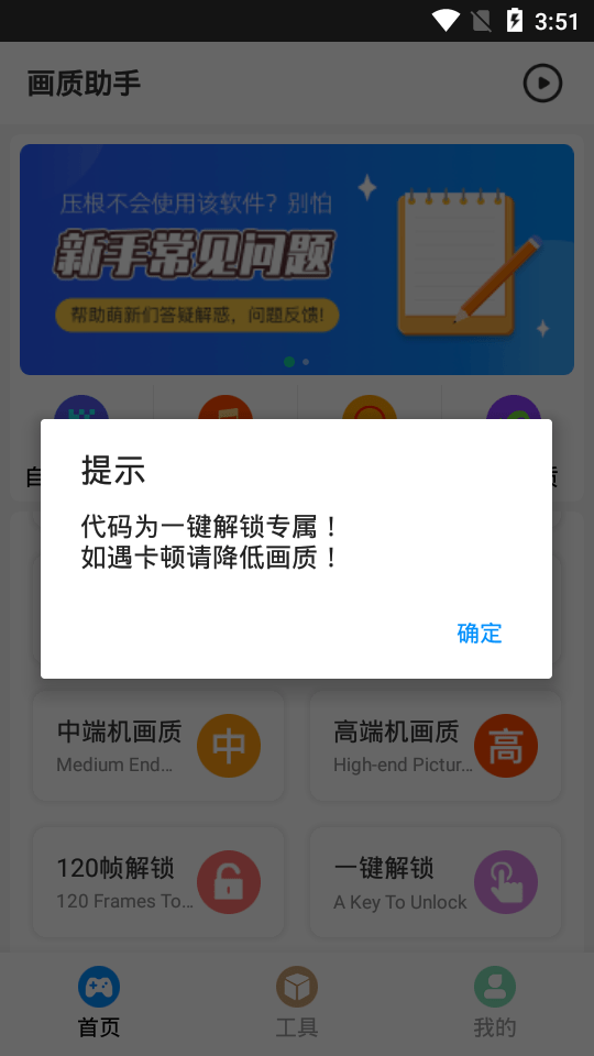 xywh530画质助手截图1