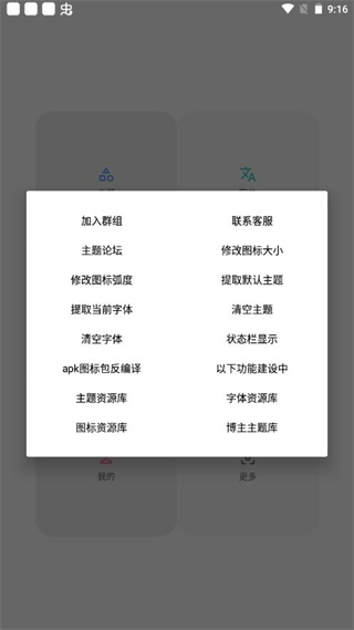 vivo主题修改器中文免费版1