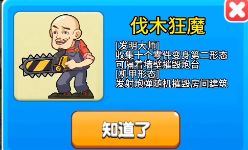 别惹农夫伐木狂魔怎么解锁_光头强伐木狂魔皮肤解锁攻略
