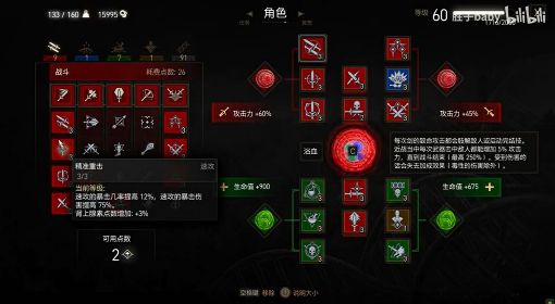 《巫师3》次世代版浴血狼加点推荐