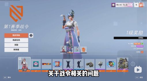 《守望先锋归来》战令升级攻略视频 守望先锋归来战令怎么升级