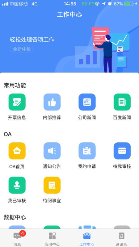 飞鸽互联app最新版2