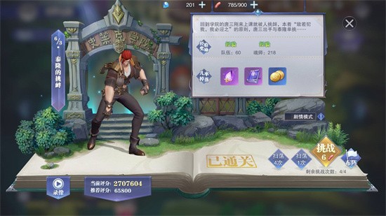 斗罗大陆魂师对决泰隆的挑衅怎么打 魂师对决阵容推荐平民2023