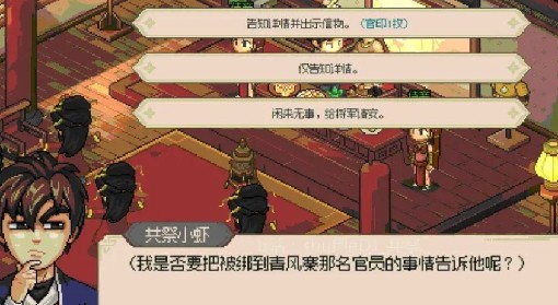 《大侠立志传》EA版清风寨入门与任务攻略