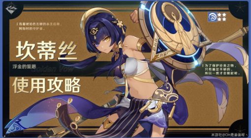 《原神》3.1坎蒂丝玩法介绍 原神坎蒂丝三种玩法是什么