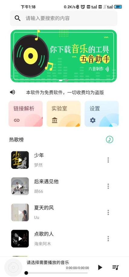 五音助手最新版截图1