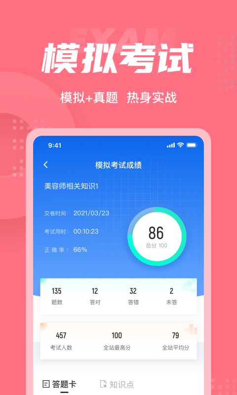 美容师资格证考试题库app截图4