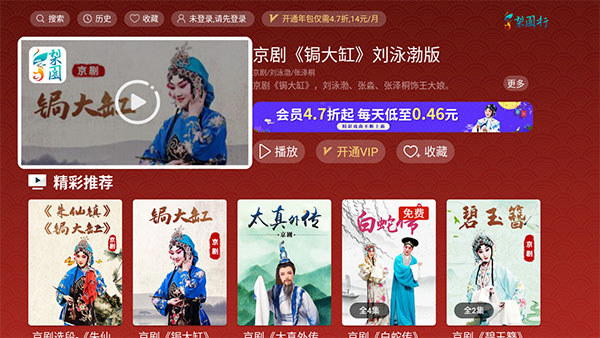 梨园行戏曲tv截图3