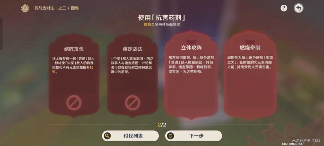 原神药剂应对法之三怎么过攻略