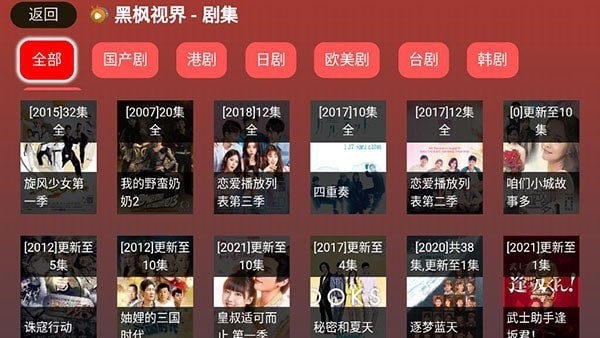 黑枫视界tv去广告下载2