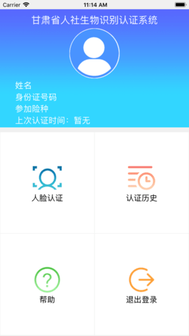 甘肃人社认证截图3