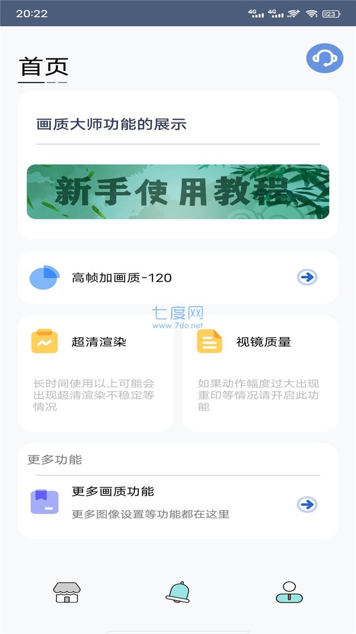 画质助手1000陀螺仪截图2