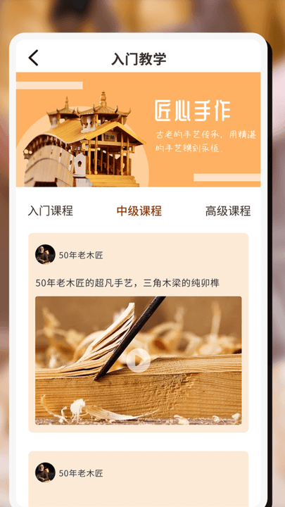 木头师傅截图1