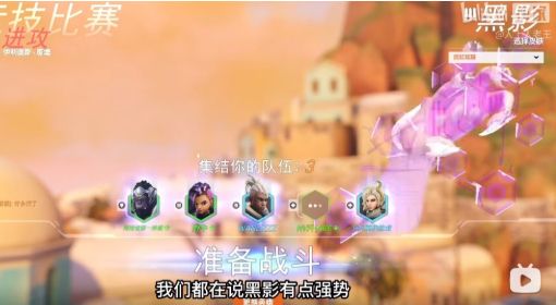《守望先锋归来》黑影上分教学视频 守望先锋归来黑影上分怎么玩