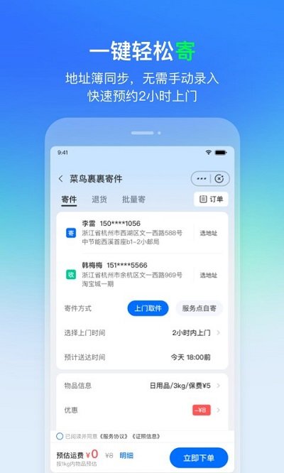 菜鸟裹裹app截图2