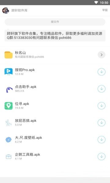 辉少软件库截图3