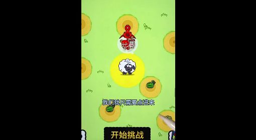 《羊了个羊》羊羊大世界1月11日通关攻略 醒狮羊皮肤获取教程