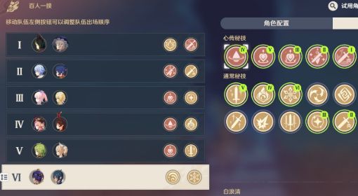 《原神》百人一揆第二天试用阵容及技能推荐 第二天人间之证明配队