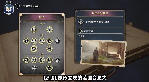 《霍格沃茨之遗》战斗向天赋加点视频推荐