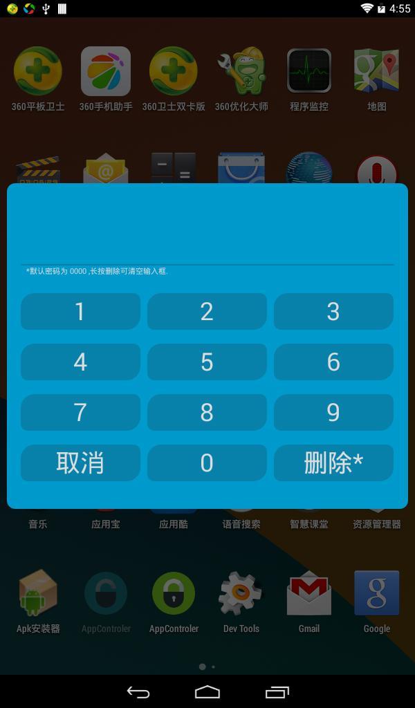 应用控制截图1