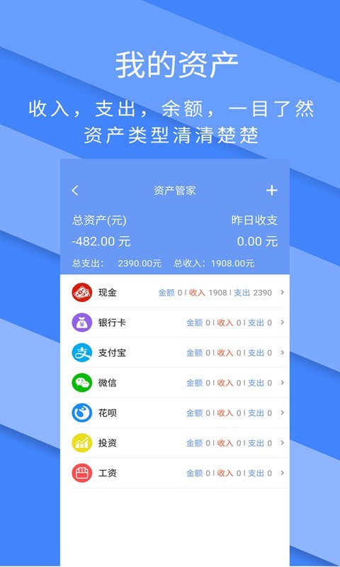 记账全能王截图5