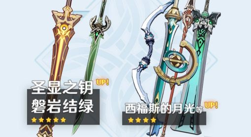 《原神》圣显之钥武器评价及抽取建议 圣显之钥突破材料是什么