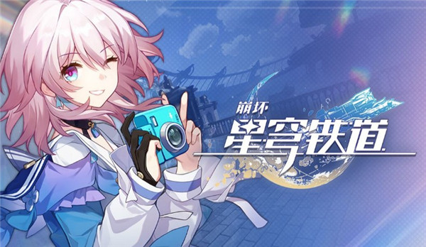 崩坏星穹铁道武器池一般多少抽出保底_武器池保底机制分享