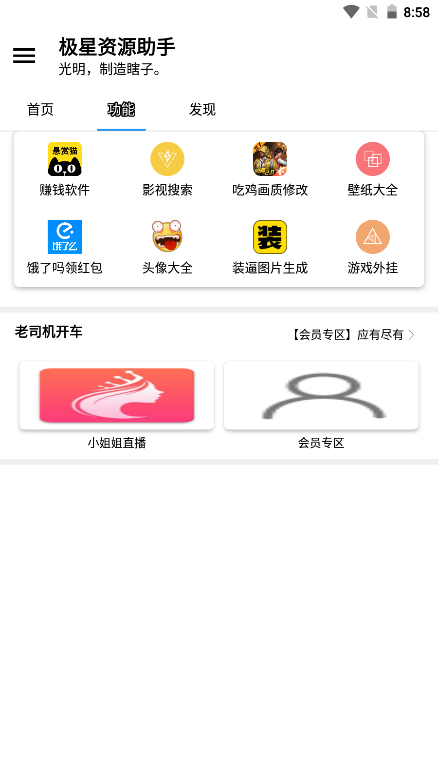 极星画质修改魔盒截图1