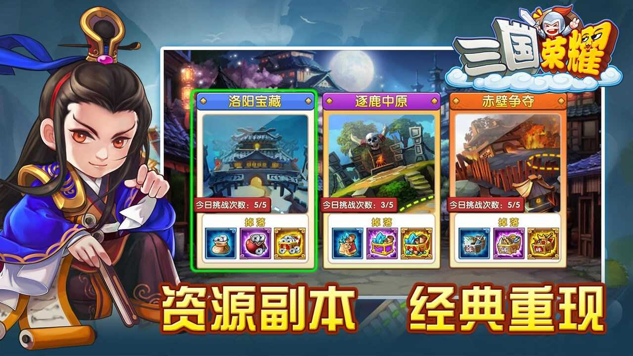 三国荣耀无限元宝版截图1