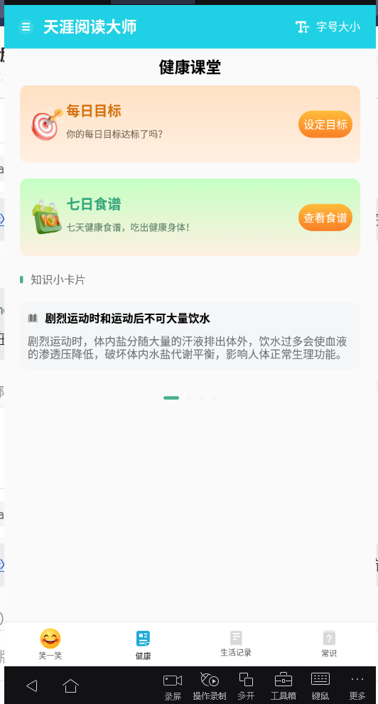 天涯阅读大师截图3