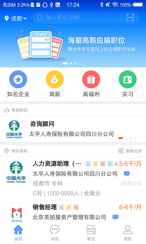 求职帮截图2